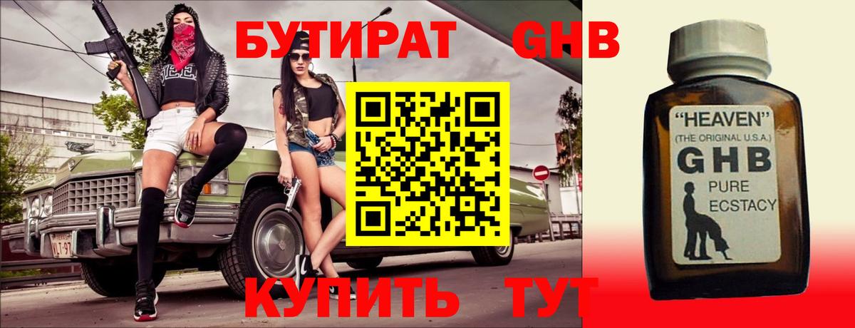 Бутират жидкий экстази Тайшет