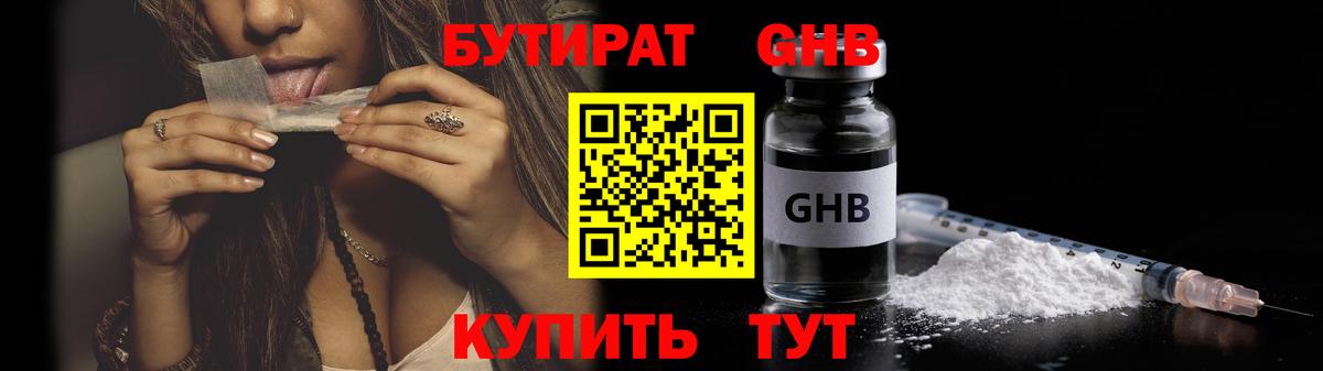 Бутират  Вход с VPN  Тайшет  Бутират 1.4BDO 