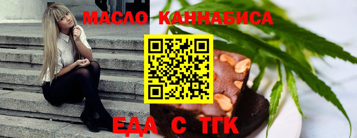 Тайшет  Печенье с ТГК конопля  Вход с VPN 