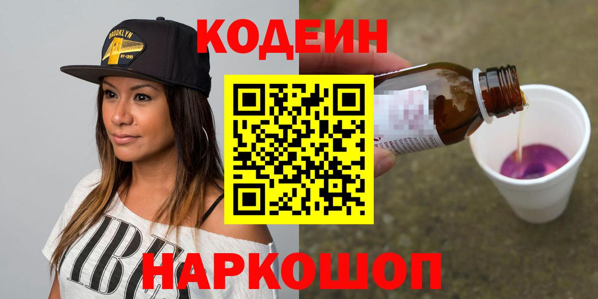 Кодеин напиток Lean (лин) Тайшет