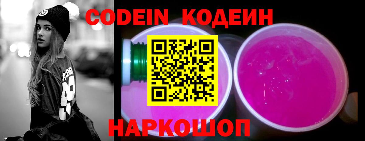 Тайшет  Codein Purple Drank  Вход с VPN 